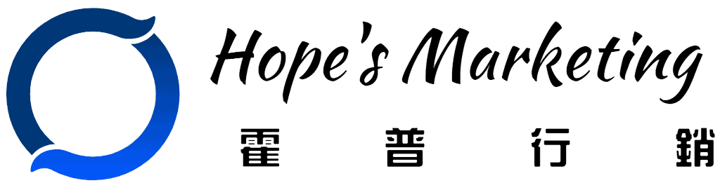霍普行銷 Hope’s Marketing