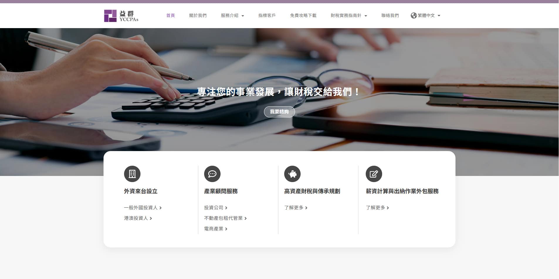 益群聯合會計師事務所
