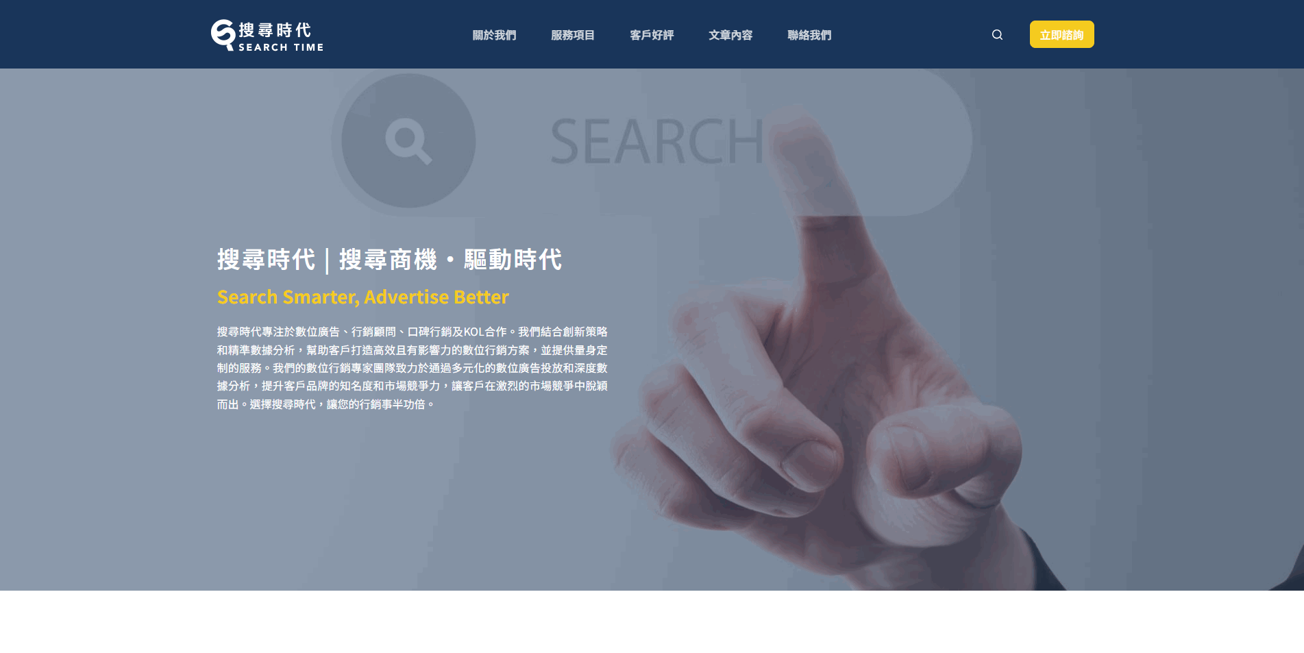 搜尋時代