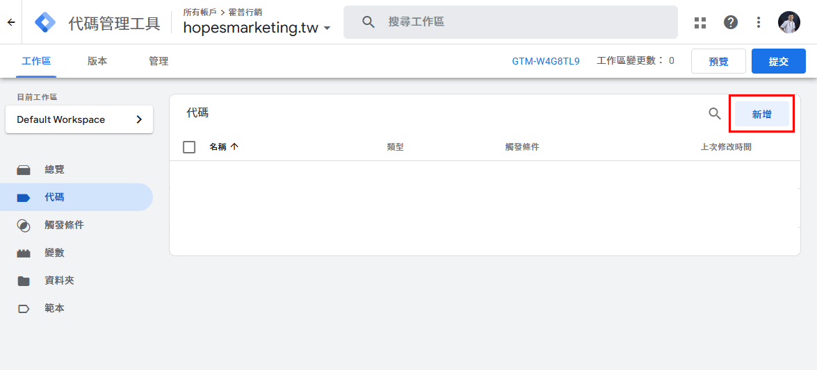 [GTM教學] 五分鐘設定Google Tag Manager、GA4埋碼