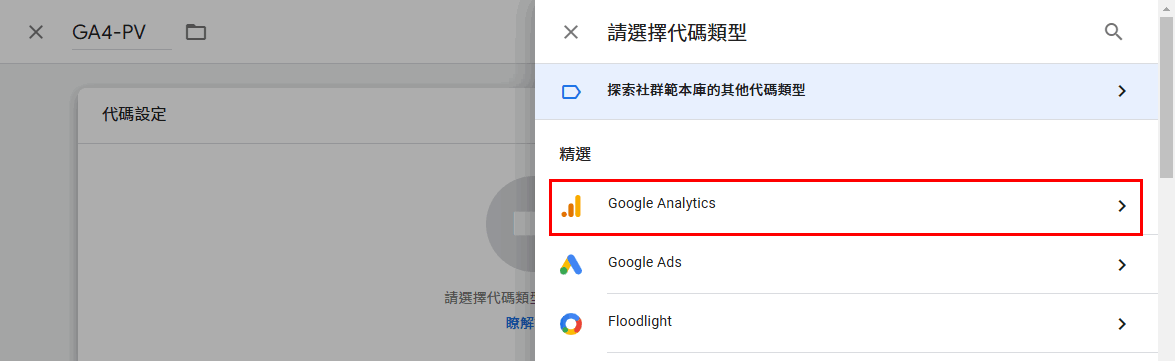 [GTM教學] 五分鐘設定Google Tag Manager、GA4埋碼
