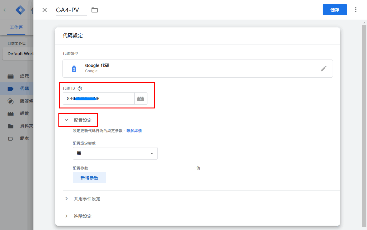 [GTM教學] 五分鐘設定Google Tag Manager、GA4埋碼