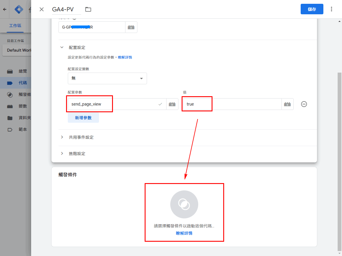 [GTM教學] 五分鐘設定Google Tag Manager、GA4埋碼