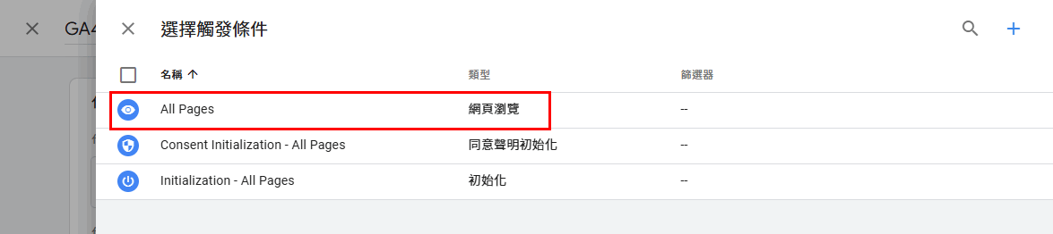 [GTM教學] 五分鐘設定Google Tag Manager、GA4埋碼
