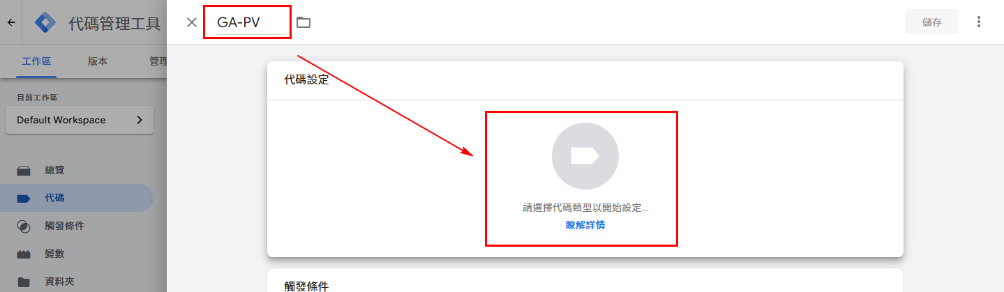 [GTM教學] Google Tag Manager串接 GA4 Page View 五分鐘快速設定 (2025)