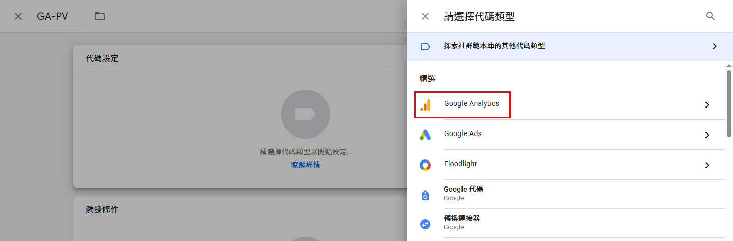 [GTM教學] Google Tag Manager串接 GA4 Page View 五分鐘快速設定 (2025)
