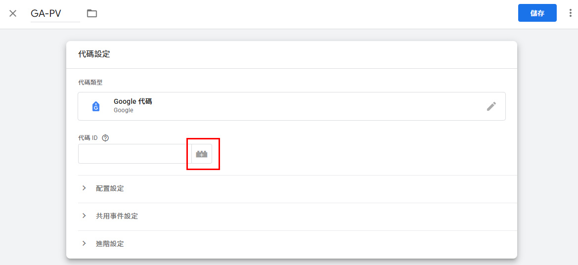 [GTM教學] Google Tag Manager串接 GA4 Page View 五分鐘快速設定 (2025)