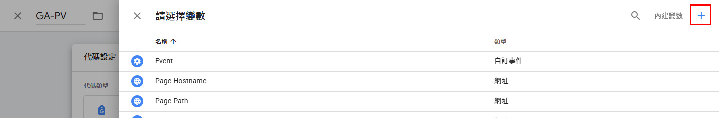 [GTM教學] Google Tag Manager串接 GA4 Page View 五分鐘快速設定 (2025)