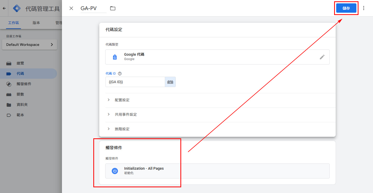 [GTM教學] Google Tag Manager串接 GA4 Page View 五分鐘快速設定 (2025)