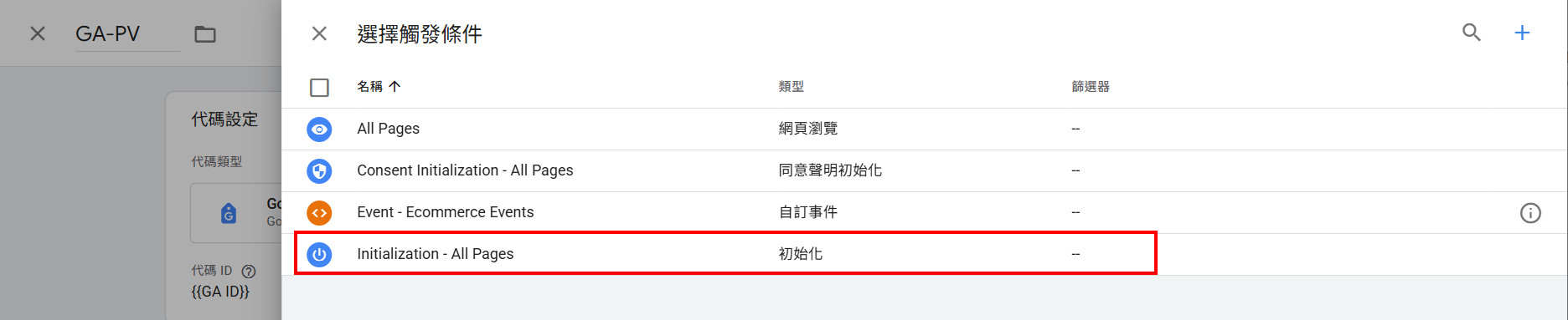 [GTM教學] Google Tag Manager串接 GA4 Page View 五分鐘快速設定 (2025)