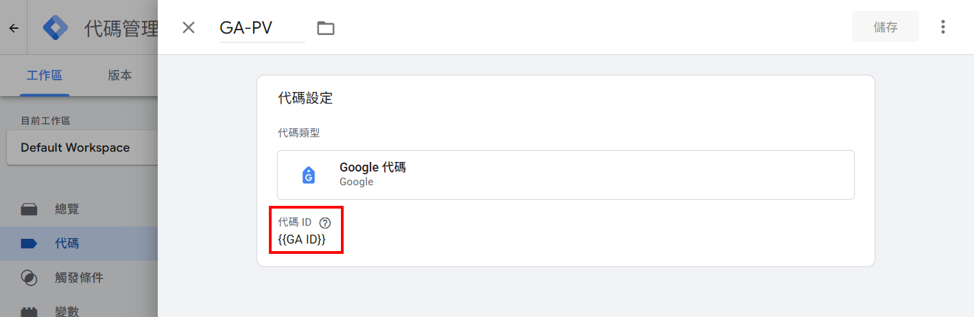[GTM教學] Google Tag Manager串接 GA4 Page View 五分鐘快速設定 (2025)