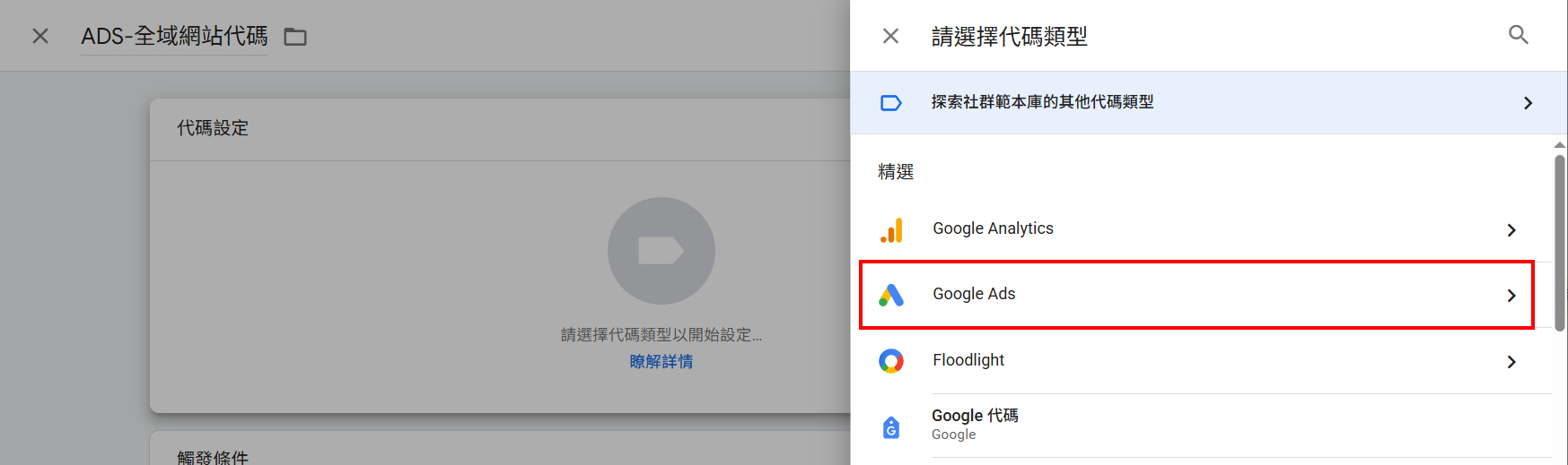 [GTM教學] 5分鐘快速完成 Google Tag Manager 串接 Google Ads 全域網站代碼設定指南 (2025)