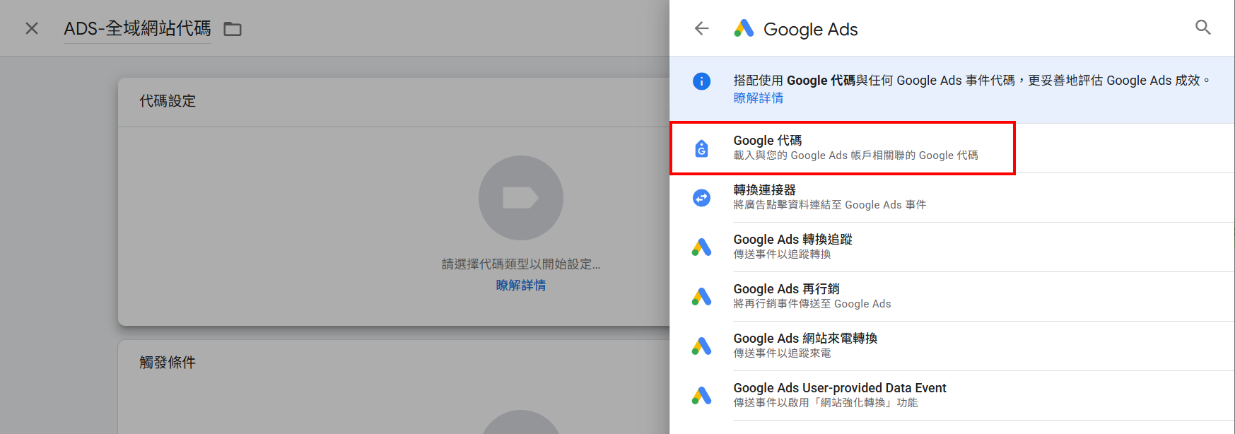 [GTM教學] 5分鐘快速完成 Google Tag Manager 串接 Google Ads 全域網站代碼設定指南 (2025)