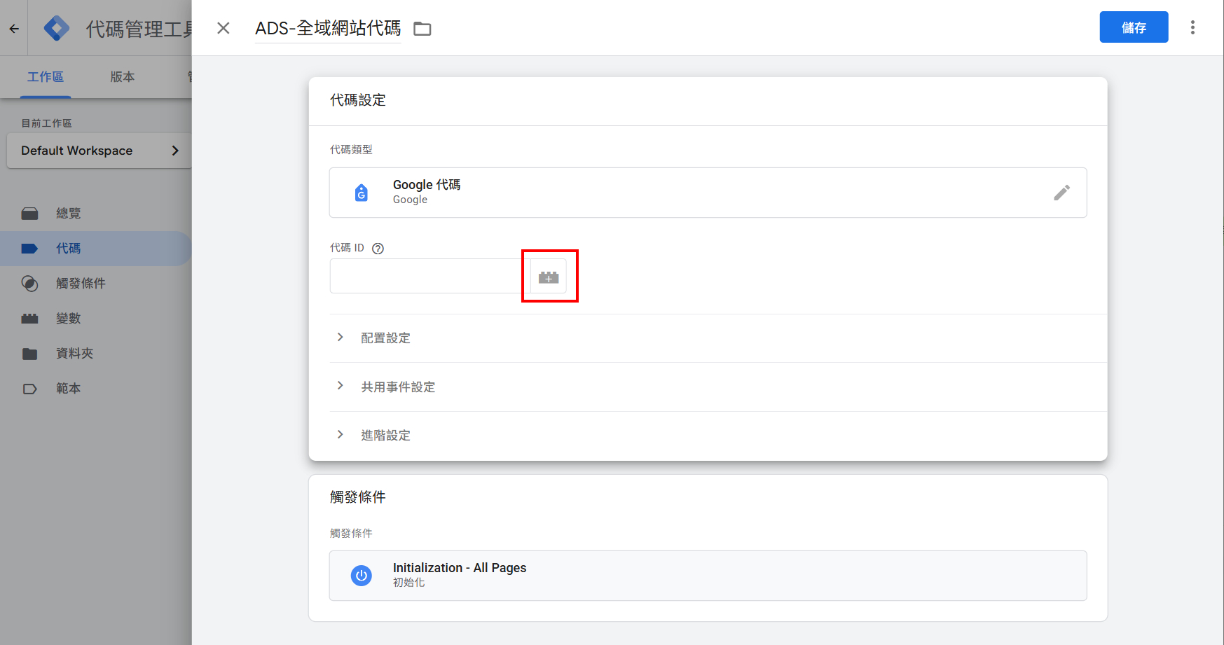 [GTM教學] 5分鐘快速完成 Google Tag Manager 串接 Google Ads 全域網站代碼設定指南 (2025)