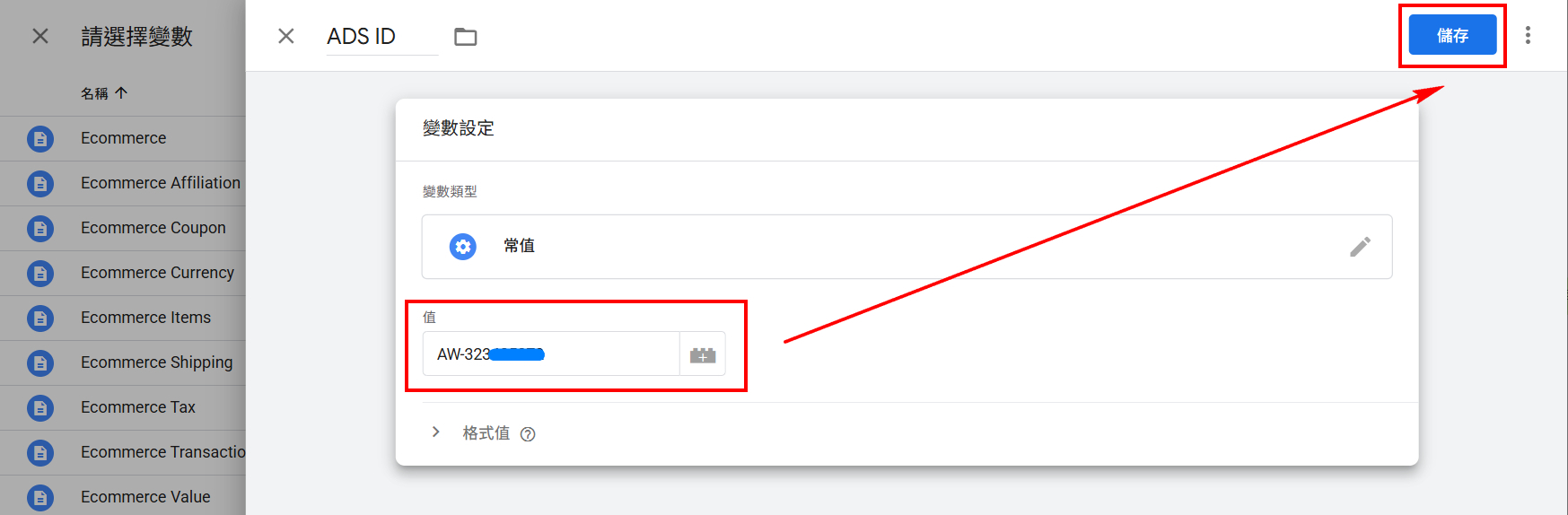 [GTM教學] 5分鐘快速完成 Google Tag Manager 串接 Google Ads 全域網站代碼設定指南 (2025)