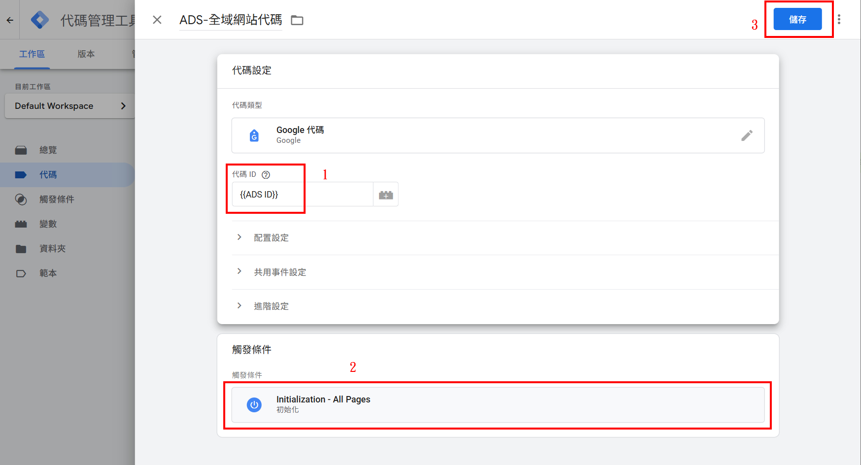 [GTM教學] 5分鐘快速完成 Google Tag Manager 串接 Google Ads 全域網站代碼設定指南 (2025)