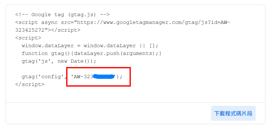 [GTM教學] 5分鐘快速完成 Google Tag Manager 串接 Google Ads 全域網站代碼設定指南 (2025)